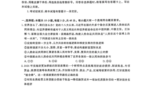 山东名校联盟2025年4月高考模拟考试高三政治试题_2025年4月_250421山东名校考试联盟2025届高三4月高考模拟考试_2025届山东省名校考试联盟高三下学期第二次模拟考试政治试题