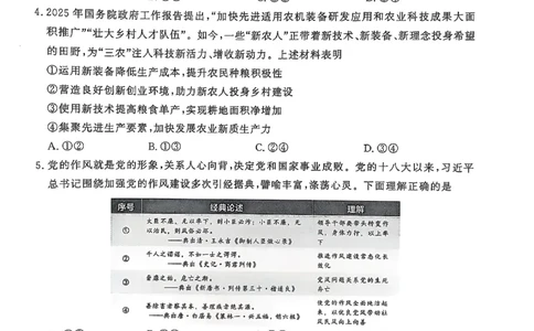 山东名校联盟2025年4月高考模拟考试高三政治试题_2025年4月_250421山东名校考试联盟2025届高三4月高考模拟考试_2025届山东省名校考试联盟高三下学期第二次模拟考试政治试题