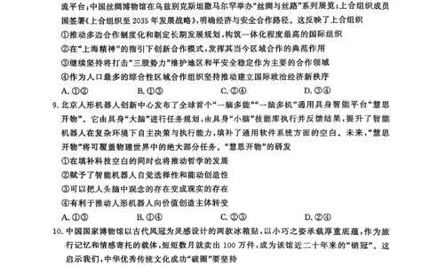 山东名校联盟2025年4月高考模拟考试高三政治试题_2025年4月_250421山东名校考试联盟2025届高三4月高考模拟考试_2025届山东省名校考试联盟高三下学期第二次模拟考试政治试题