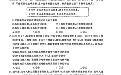 山东名校联盟2025年4月高考模拟考试高三政治试题_2025年4月_250421山东名校考试联盟2025届高三4月高考模拟考试_2025届山东省名校考试联盟高三下学期第二次模拟考试政治试题