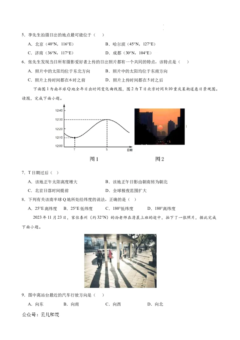 高二地理期中模拟卷（考试版A4）测试范围：人教版（2019）选择性必修1第1~3章（新八省专用）(1)_1多考区联考