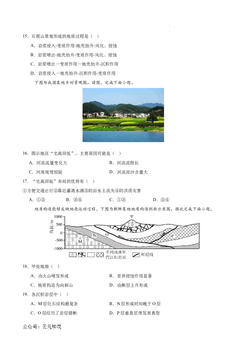 高二地理期中模拟卷（考试版A4）测试范围：人教版（2019）选择性必修1第1~3章（新八省专用）(1)_1多考区联考