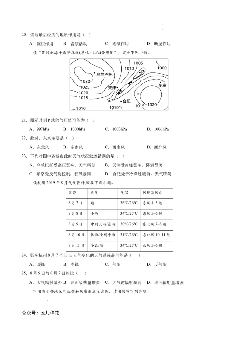 高二地理期中模拟卷（考试版A4）测试范围：人教版（2019）选择性必修1第1~3章（新八省专用）(1)_1多考区联考