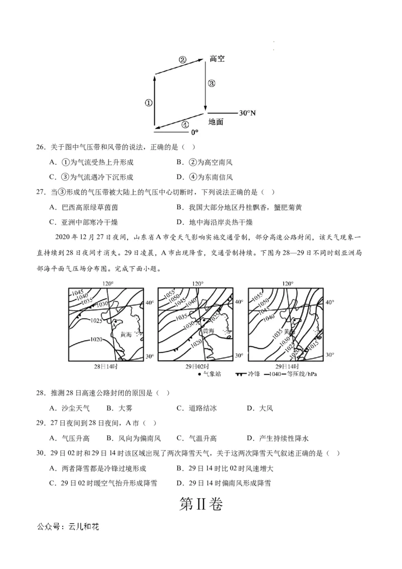 高二地理期中模拟卷（考试版A4）测试范围：人教版（2019）选择性必修1第1~3章（新八省专用）(1)_1多考区联考
