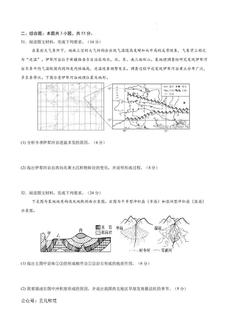 高二地理期中模拟卷（考试版A4）测试范围：人教版（2019）选择性必修1第1~3章（新八省专用）(1)_1多考区联考