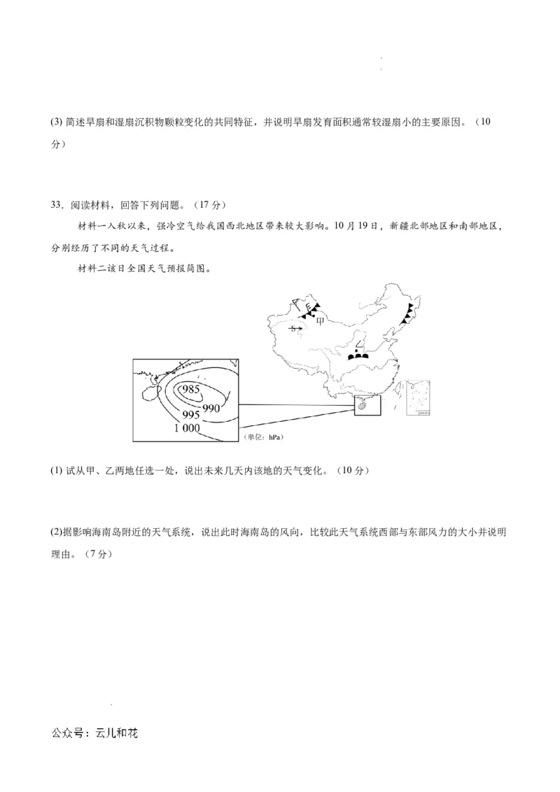 高二地理期中模拟卷（考试版A4）测试范围：人教版（2019）选择性必修1第1~3章（新八省专用）(1)_1多考区联考