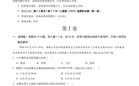 高二地理期中模拟卷（考试版A4）测试范围：人教版（2019）选择性必修1第1~3章（新八省专用）(1)_1多考区联考