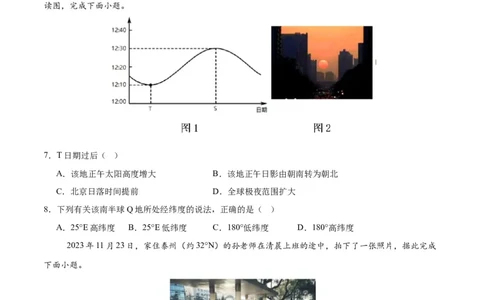 高二地理期中模拟卷（考试版A4）测试范围：人教版（2019）选择性必修1第1~3章（新八省专用）(1)_1多考区联考