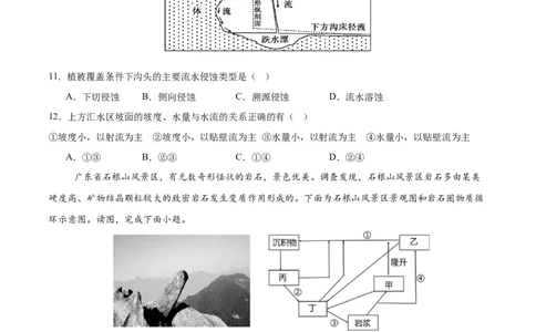 高二地理期中模拟卷（考试版A4）测试范围：人教版（2019）选择性必修1第1~3章（新八省专用）(1)_1多考区联考