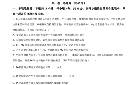 四川省乐山市第一中学校高2022级高三二模测试生物_2025年3月_250316四川省乐山市第一中学校高2022级高三二模测试（全科）_四川省乐山市第一中学校高2022级高三二模测试生物