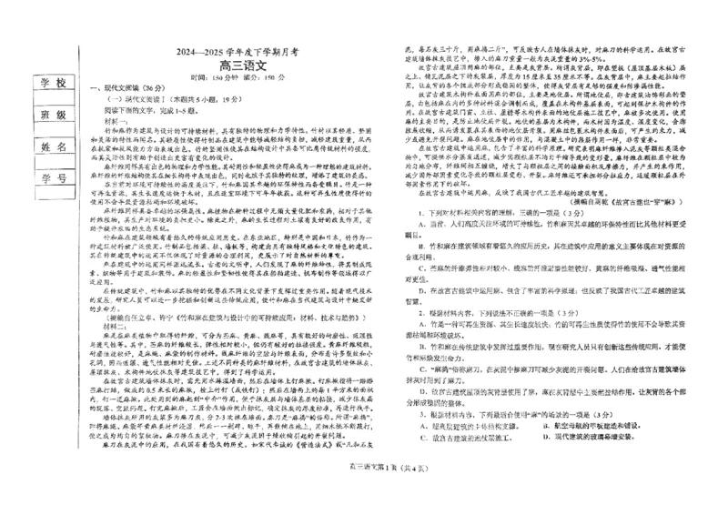 辽宁省鞍山市2024-2025学年高三下学期第一次月考试卷语文_2025年3月_250306辽宁省鞍山市2024-2025学年高三下学期第一次月考试卷_辽宁省鞍山市2024-2025学年高三下学期第一次月考语文
