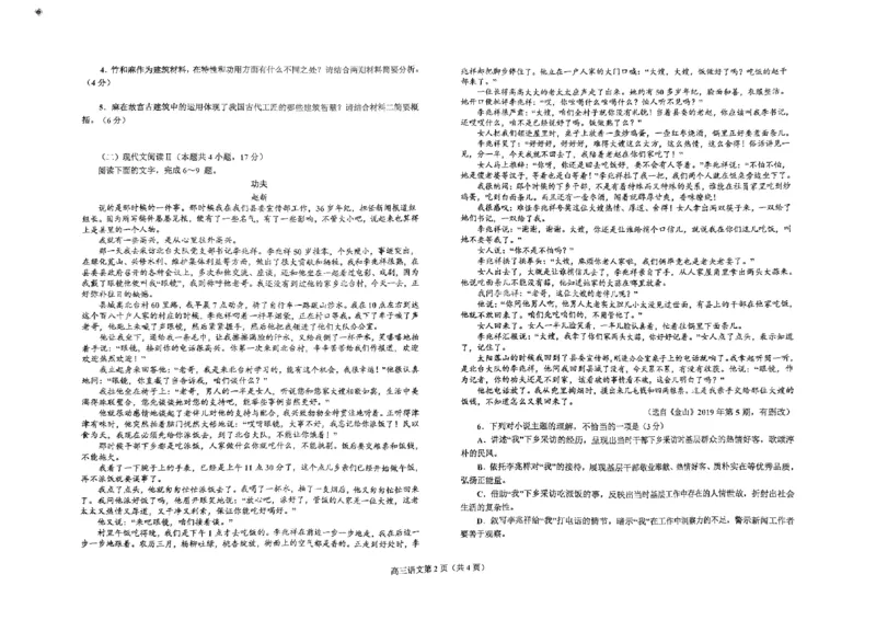 辽宁省鞍山市2024-2025学年高三下学期第一次月考试卷语文_2025年3月_250306辽宁省鞍山市2024-2025学年高三下学期第一次月考试卷_辽宁省鞍山市2024-2025学年高三下学期第一次月考语文