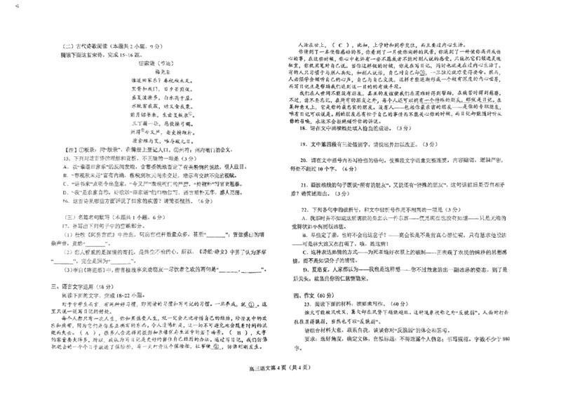 辽宁省鞍山市2024-2025学年高三下学期第一次月考试卷语文_2025年3月_250306辽宁省鞍山市2024-2025学年高三下学期第一次月考试卷_辽宁省鞍山市2024-2025学年高三下学期第一次月考语文