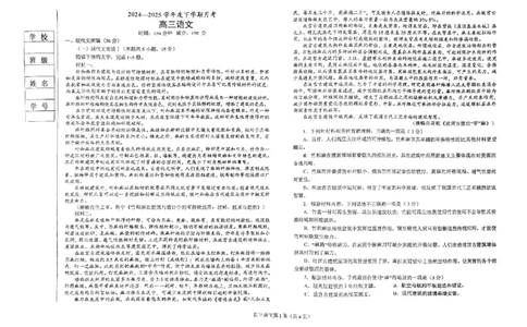 辽宁省鞍山市2024-2025学年高三下学期第一次月考试卷语文_2025年3月_250306辽宁省鞍山市2024-2025学年高三下学期第一次月考试卷_辽宁省鞍山市2024-2025学年高三下学期第一次月考语文