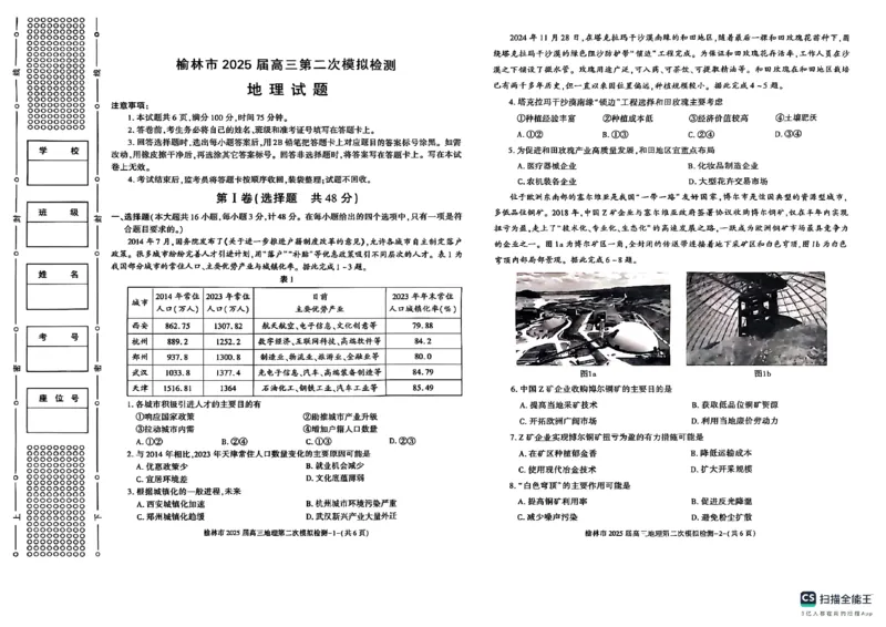 陕西省榆林市2025届高三上学期第二次模拟检测地理试题（含答案）_2025年1月_250117陕西省榆林市2025届高三上学期第二次模拟检测（全科）