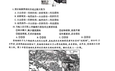 陕西省榆林市2025届高三上学期第二次模拟检测地理试题（含答案）_2025年1月_250117陕西省榆林市2025届高三上学期第二次模拟检测（全科）