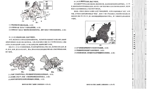 陕西省榆林市2025届高三上学期第二次模拟检测地理试题（含答案）_2025年1月_250117陕西省榆林市2025届高三上学期第二次模拟检测（全科）
