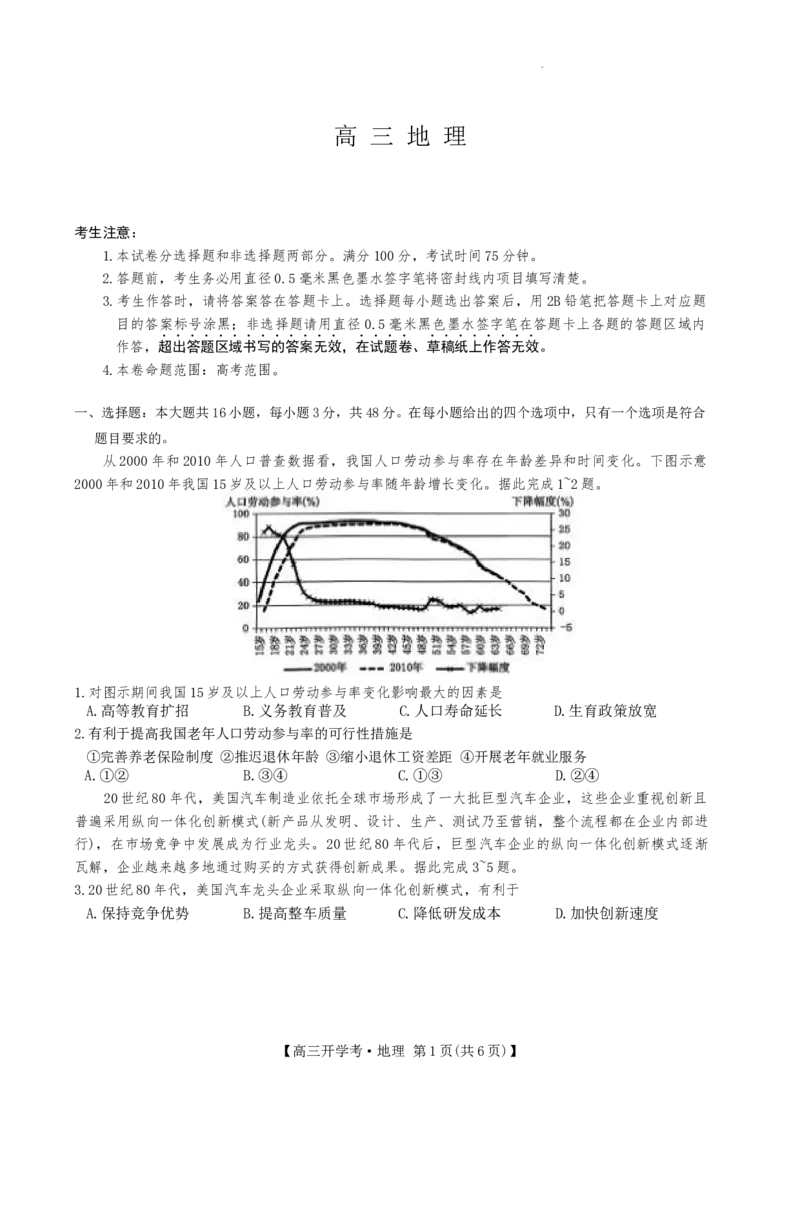 河南九师联盟2026届高三上学期9月开学考地理试卷+答案_2025年9月_250908河南九师联盟2026届高三上学期9月联考