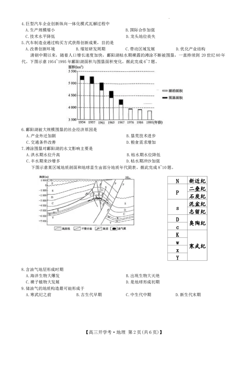 河南九师联盟2026届高三上学期9月开学考地理试卷+答案_2025年9月_250908河南九师联盟2026届高三上学期9月联考
