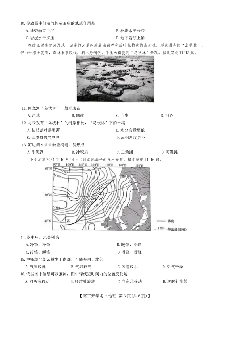 河南九师联盟2026届高三上学期9月开学考地理试卷+答案_2025年9月_250908河南九师联盟2026届高三上学期9月联考