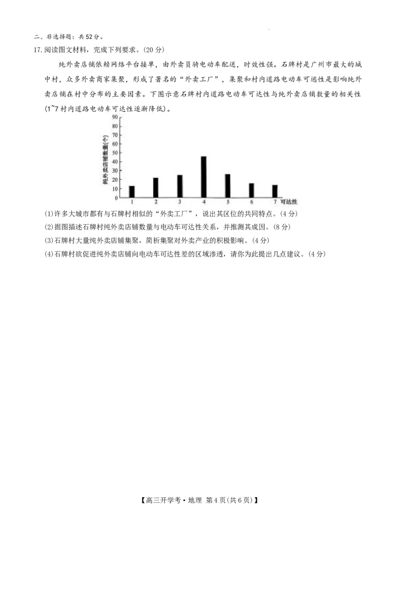 河南九师联盟2026届高三上学期9月开学考地理试卷+答案_2025年9月_250908河南九师联盟2026届高三上学期9月联考