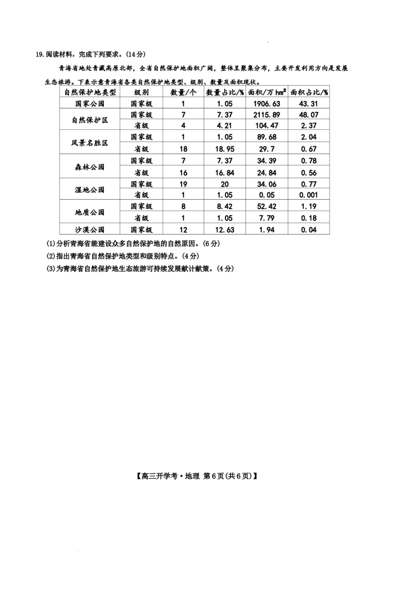 河南九师联盟2026届高三上学期9月开学考地理试卷+答案_2025年9月_250908河南九师联盟2026届高三上学期9月联考