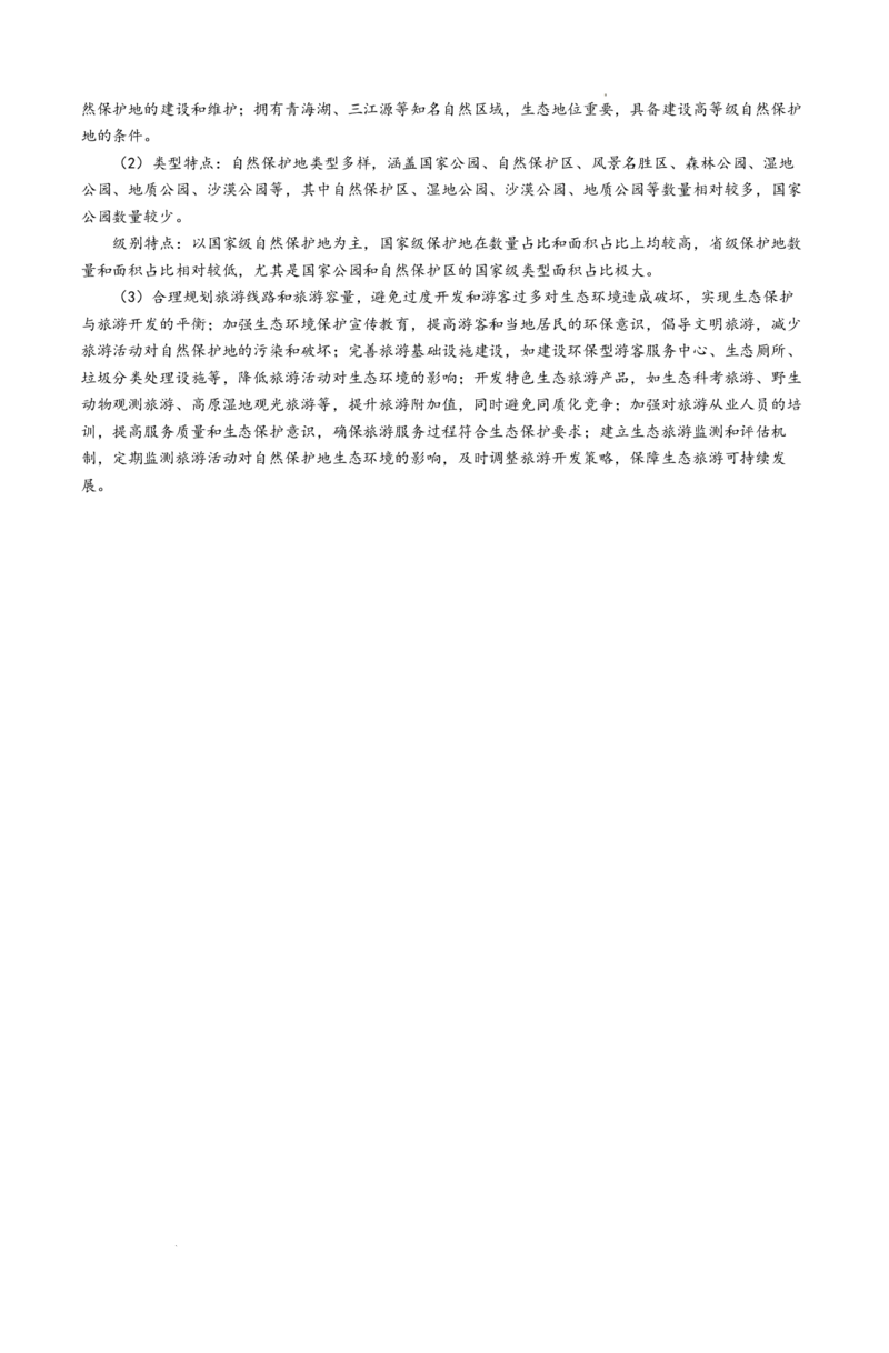 河南九师联盟2026届高三上学期9月开学考地理试卷+答案_2025年9月_250908河南九师联盟2026届高三上学期9月联考
