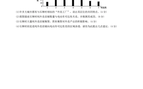 河南九师联盟2026届高三上学期9月开学考地理试卷+答案_2025年9月_250908河南九师联盟2026届高三上学期9月联考