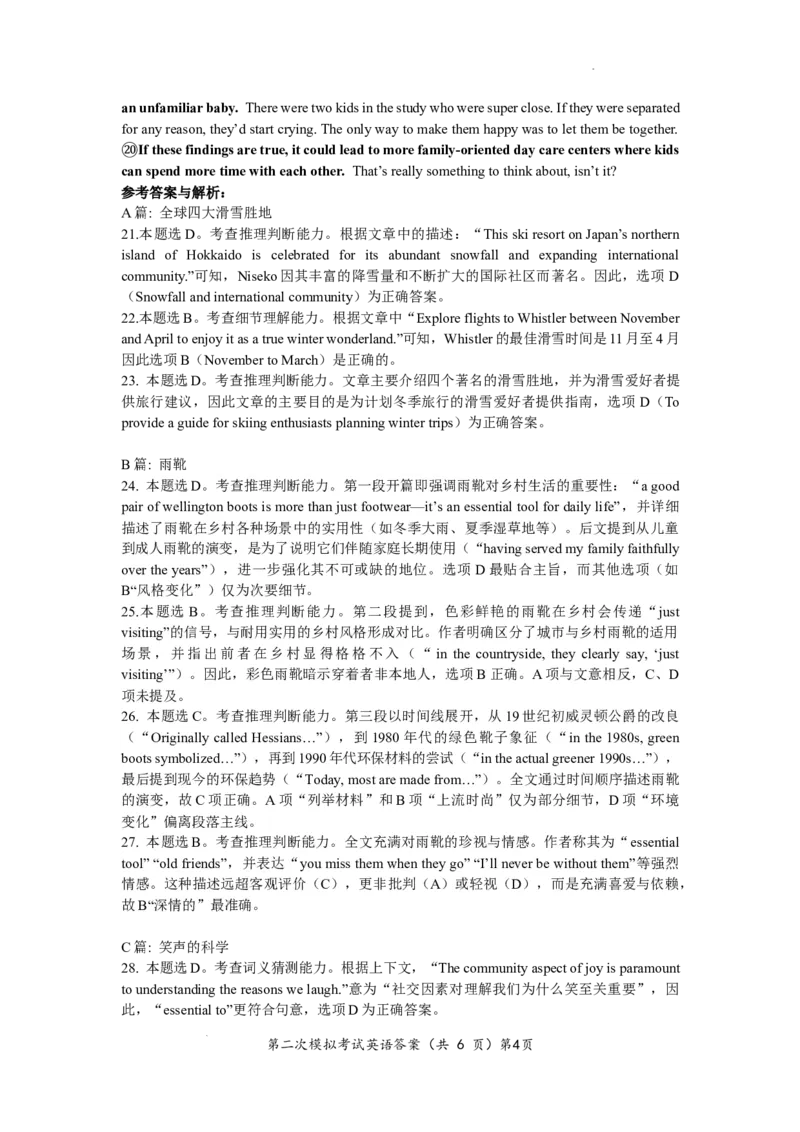 英语-第二次模拟试题-答案（最后修改）_2025年5月_05192025届湖北省黄冈中学高三5月第二次模拟预测_英语