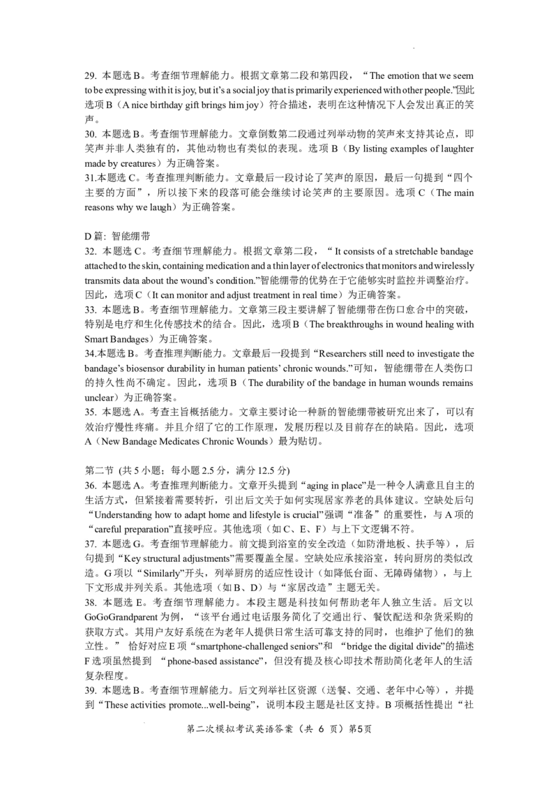 英语-第二次模拟试题-答案（最后修改）_2025年5月_05192025届湖北省黄冈中学高三5月第二次模拟预测_英语
