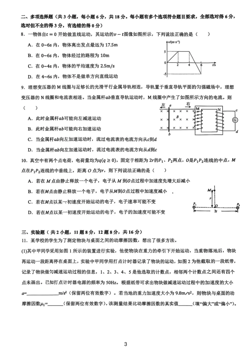 广西壮族自治区来宾高级中学2025-2026学年高三上学期开学物理试题（含答案）_2025年8月_250819广西壮族自治区来宾高级中学2025-2026学年高三上学期开学检测