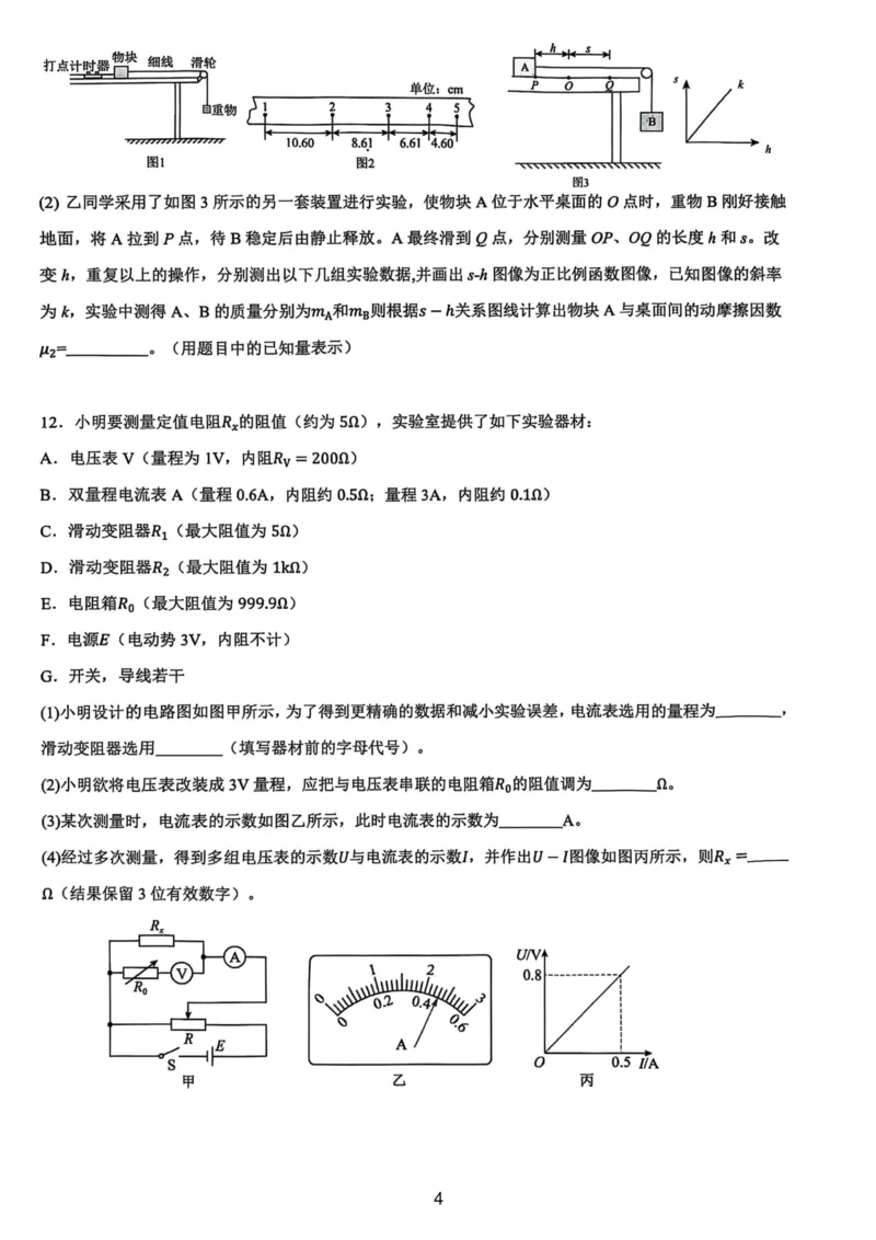 广西壮族自治区来宾高级中学2025-2026学年高三上学期开学物理试题（含答案）_2025年8月_250819广西壮族自治区来宾高级中学2025-2026学年高三上学期开学检测