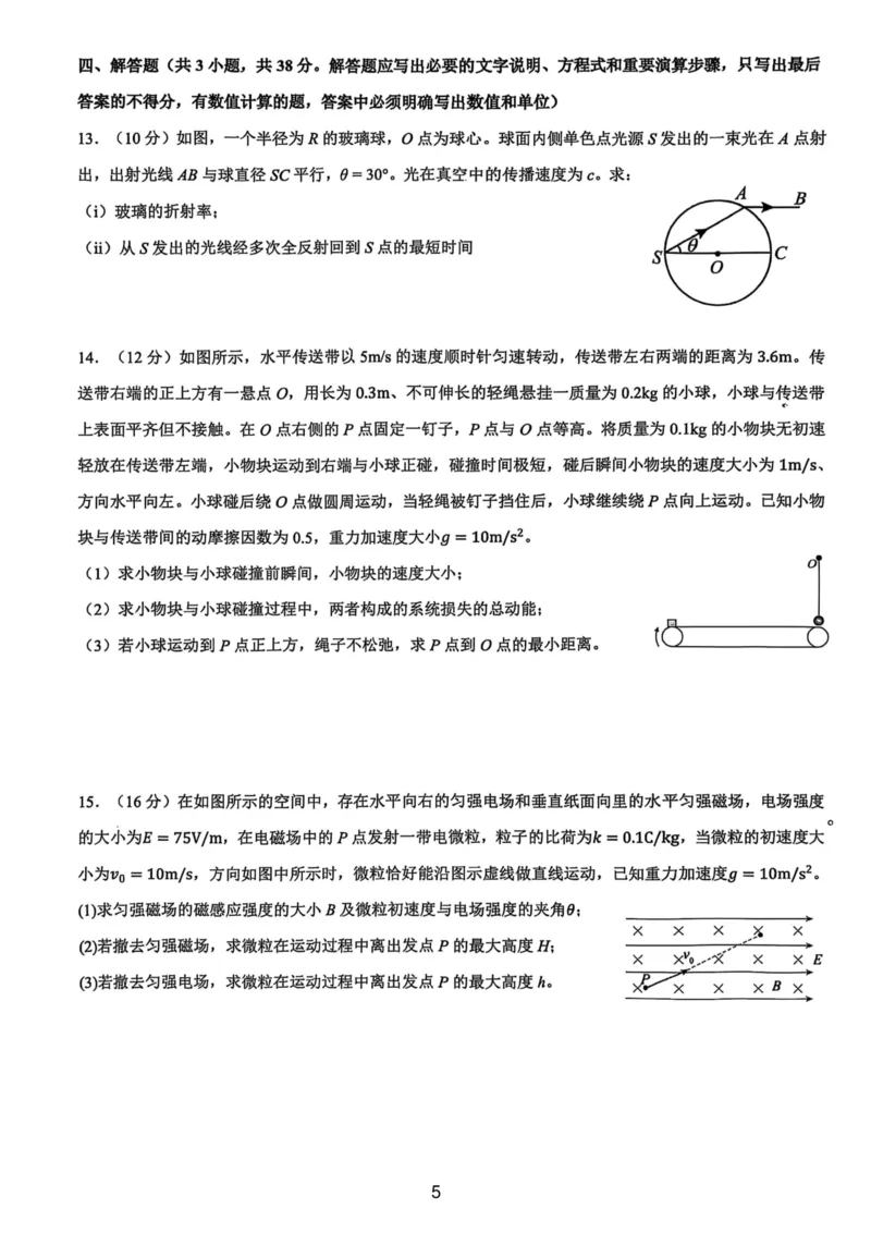 广西壮族自治区来宾高级中学2025-2026学年高三上学期开学物理试题（含答案）_2025年8月_250819广西壮族自治区来宾高级中学2025-2026学年高三上学期开学检测