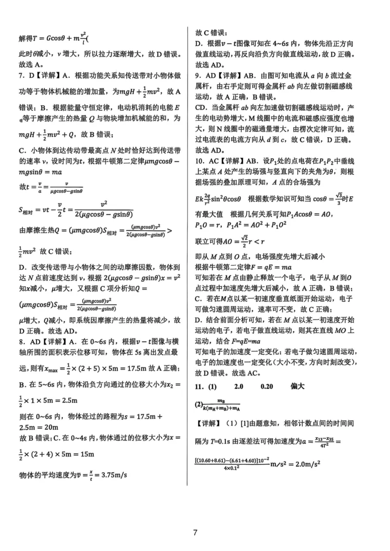 广西壮族自治区来宾高级中学2025-2026学年高三上学期开学物理试题（含答案）_2025年8月_250819广西壮族自治区来宾高级中学2025-2026学年高三上学期开学检测