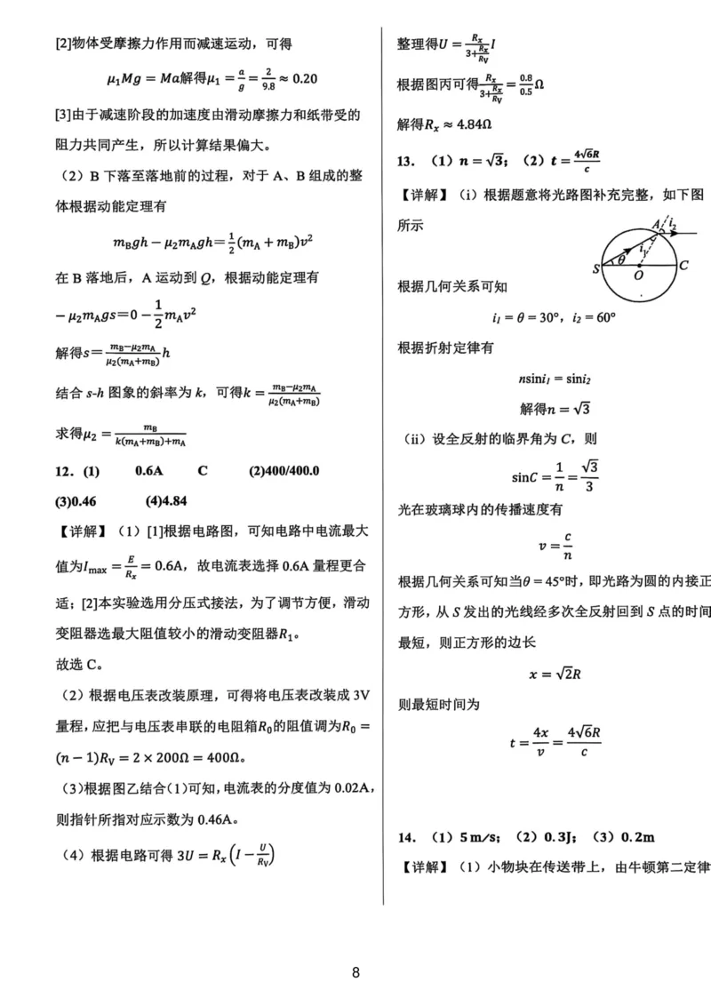广西壮族自治区来宾高级中学2025-2026学年高三上学期开学物理试题（含答案）_2025年8月_250819广西壮族自治区来宾高级中学2025-2026学年高三上学期开学检测