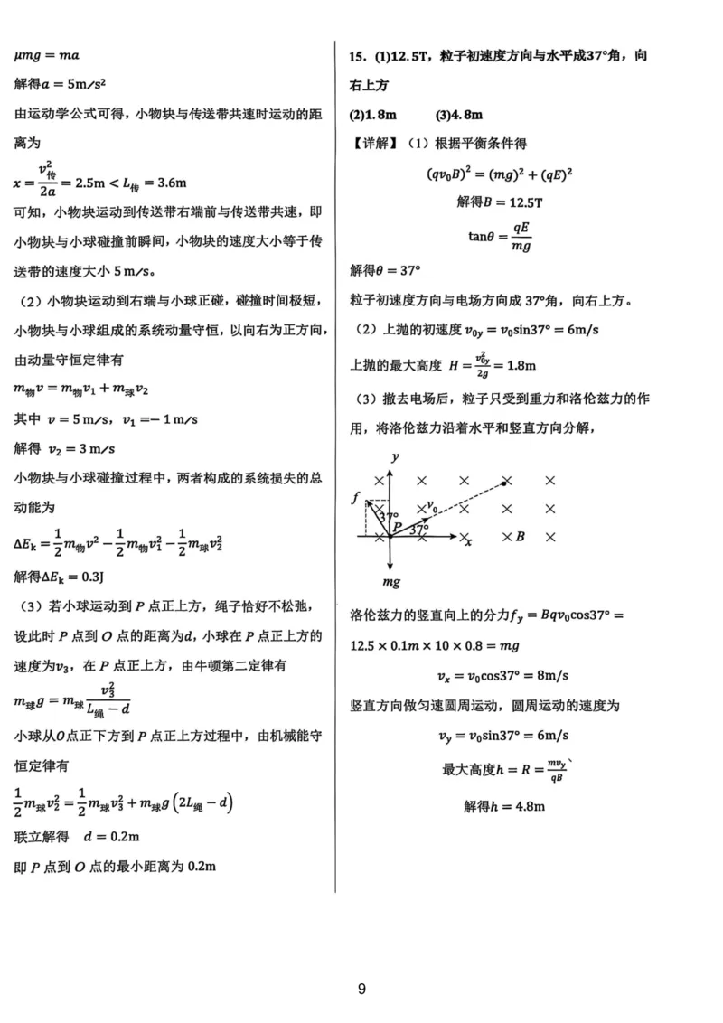 广西壮族自治区来宾高级中学2025-2026学年高三上学期开学物理试题（含答案）_2025年8月_250819广西壮族自治区来宾高级中学2025-2026学年高三上学期开学检测