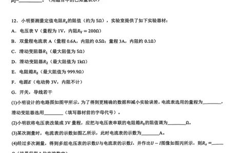 广西壮族自治区来宾高级中学2025-2026学年高三上学期开学物理试题（含答案）_2025年8月_250819广西壮族自治区来宾高级中学2025-2026学年高三上学期开学检测