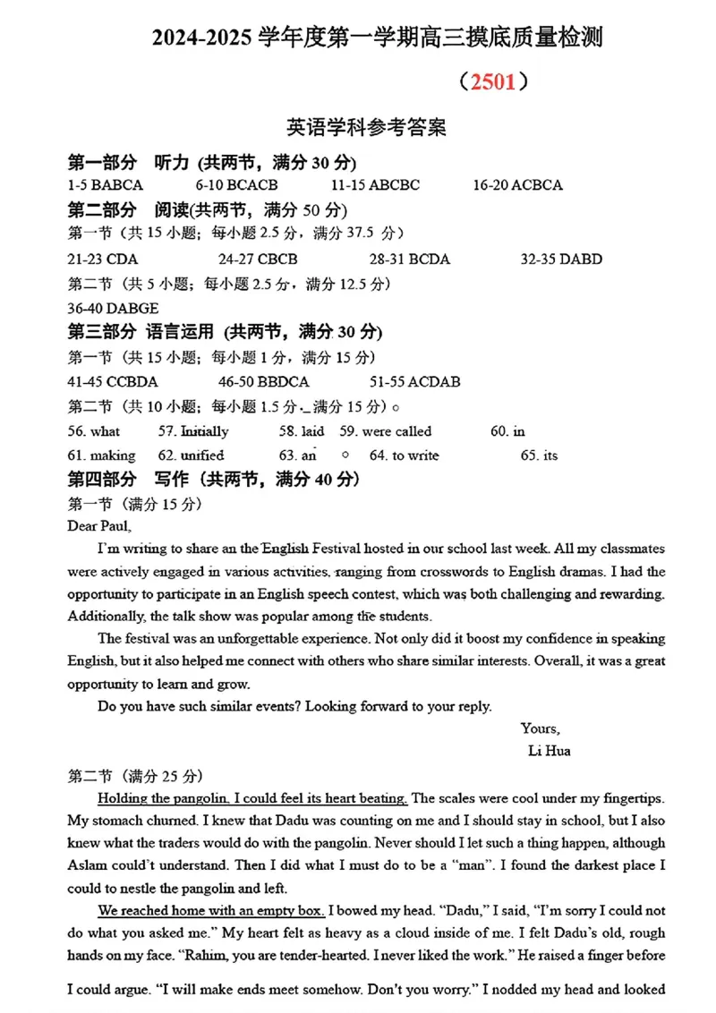 英语试卷答案_2025年1月_250112山东省淄博市2024-2025学年第一学期高三期末摸底质量检测_山东省淄博市2024-2025学年第一学期高三期末摸底质量检测英语