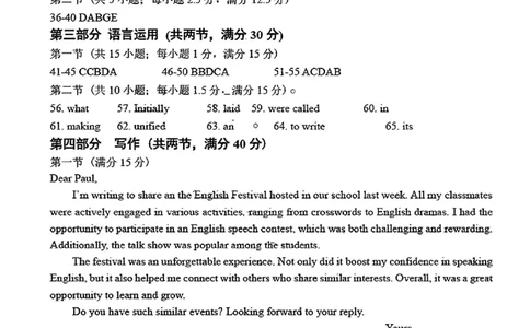 英语试卷答案_2025年1月_250112山东省淄博市2024-2025学年第一学期高三期末摸底质量检测_山东省淄博市2024-2025学年第一学期高三期末摸底质量检测英语