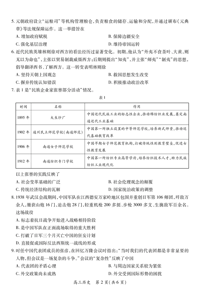 历史2025届江西省上进联考高三年级４月联考检测_2025年5月_05022025届江西省上进联考高三年级４月联考检测（全科）