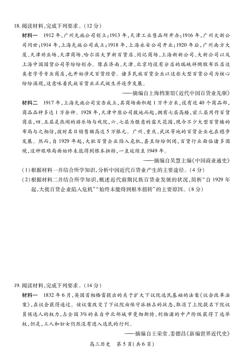历史2025届江西省上进联考高三年级４月联考检测_2025年5月_05022025届江西省上进联考高三年级４月联考检测（全科）