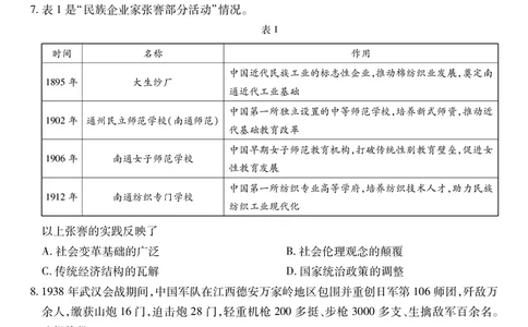 历史2025届江西省上进联考高三年级４月联考检测_2025年5月_05022025届江西省上进联考高三年级４月联考检测（全科）