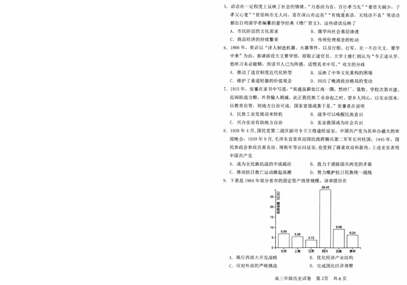 湖北省武昌区2025届高三年级5月质量检测历史_2025年5月_250518湖北省武昌区2025届高三年级5月质量检测（全科）