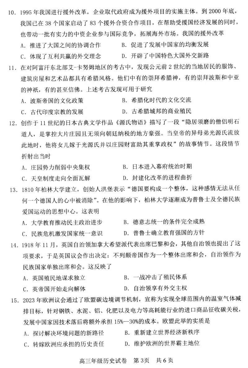 湖北省武昌区2025届高三年级5月质量检测历史_2025年5月_250518湖北省武昌区2025届高三年级5月质量检测（全科）