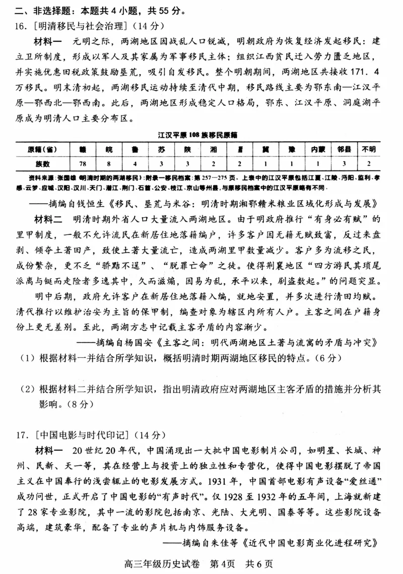 湖北省武昌区2025届高三年级5月质量检测历史_2025年5月_250518湖北省武昌区2025届高三年级5月质量检测（全科）