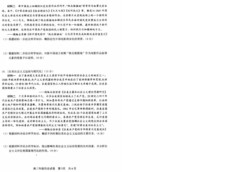 湖北省武昌区2025届高三年级5月质量检测历史_2025年5月_250518湖北省武昌区2025届高三年级5月质量检测（全科）
