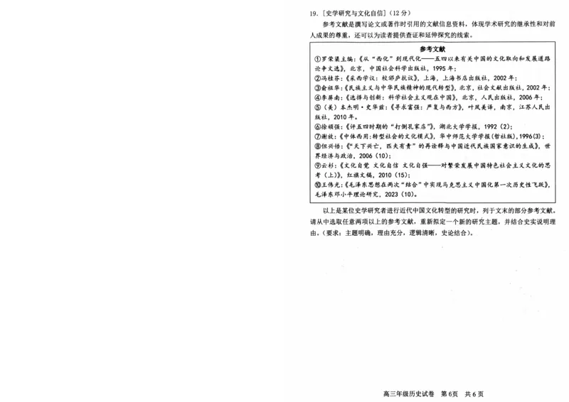 湖北省武昌区2025届高三年级5月质量检测历史_2025年5月_250518湖北省武昌区2025届高三年级5月质量检测（全科）