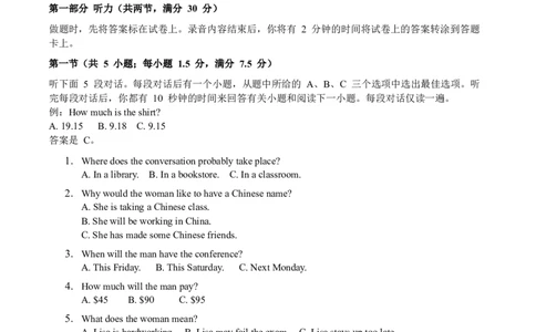 试题：2025年安徽省滁州市高三第一次教学质量检测英语试题_2025年2月_250228安徽省滁州市2025届高三下学期第一次教学质量监测