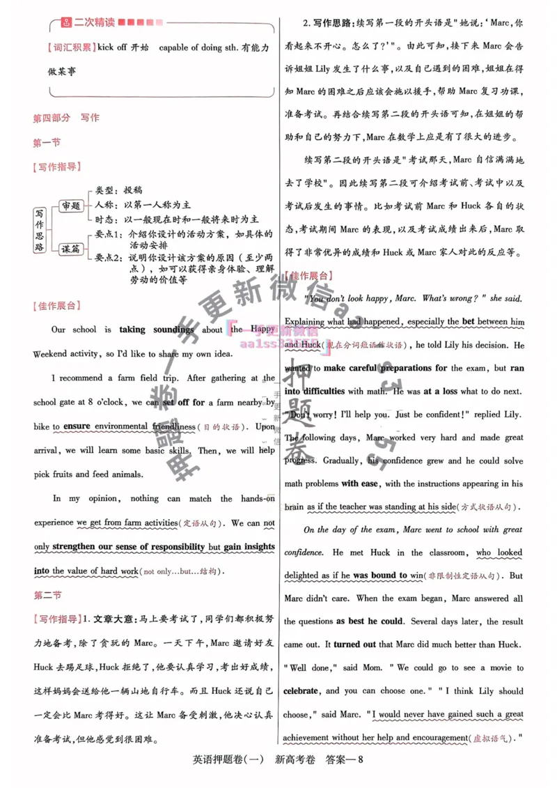 23押题卷丨最后一卷丨新高考英语答案解析_2023高考押题卷_2023版天星金考卷最后一卷_新高考版_最后一卷&middot;英语