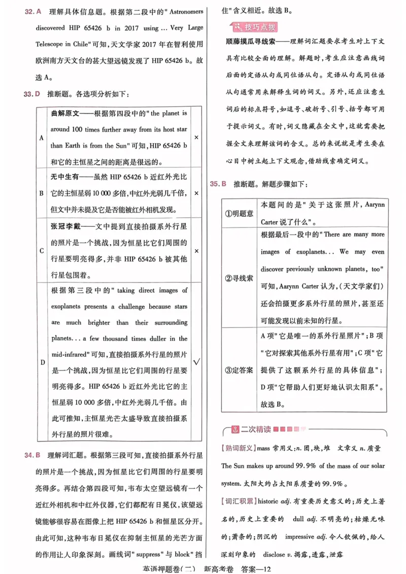 23押题卷丨最后一卷丨新高考英语答案解析_2023高考押题卷_2023版天星金考卷最后一卷_新高考版_最后一卷&middot;英语